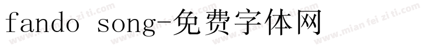 fando song字体转换